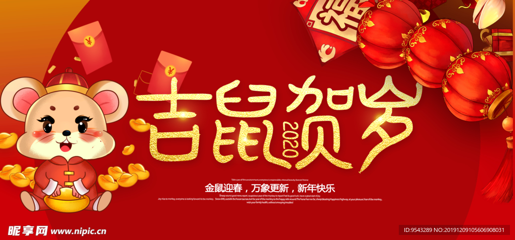 鼠年新年海报
