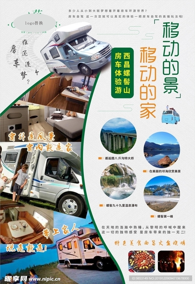房车海报