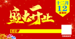 盛大开业