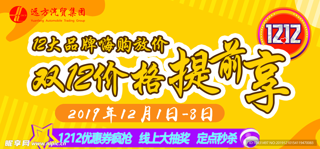 双十二主图