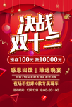 决战双十二感恩回馈海报