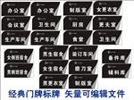 办公司门牌
