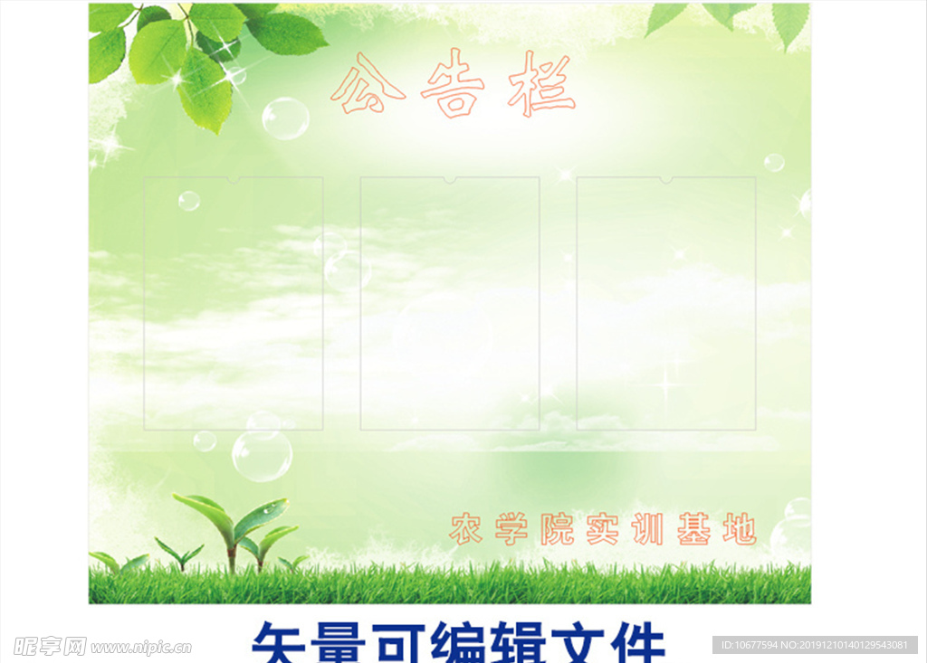 公告栏