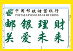 中国邮政