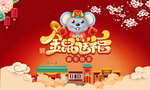 2020红色喜庆鼠年卡通海报