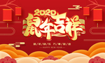 2020红色喜庆鼠年卡通海报