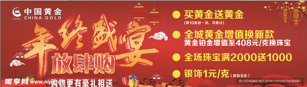 年终盛宴