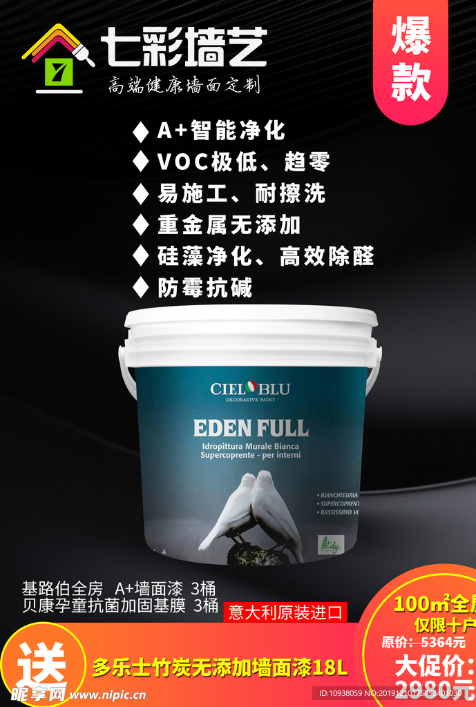 油漆海报