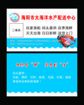 海鲜配送名片