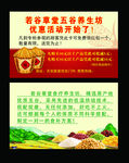 五谷杂粮名片