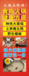 火锅x架画海报