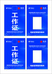 工作证