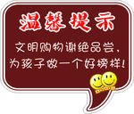 温馨提示标签