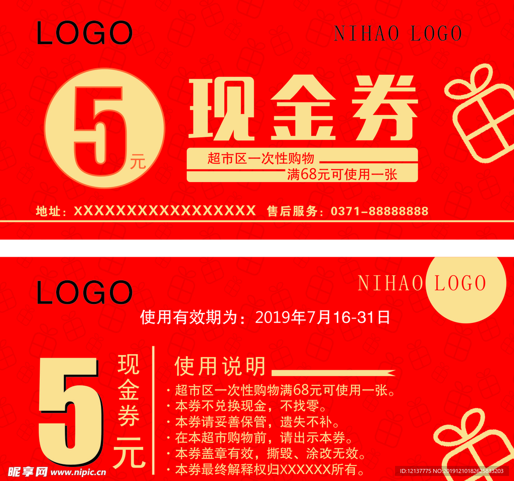 现金券
