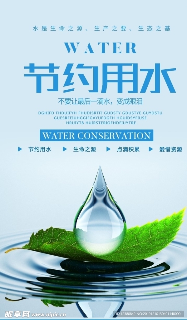 水滴