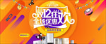 双12狂欢全场优惠banner