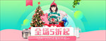 圣诞节家居百货促销banner