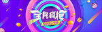全民疯蓝色促销电商banner