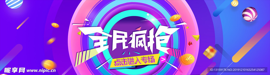全民疯蓝色促销电商banner