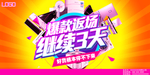家电狂欢印刷素材