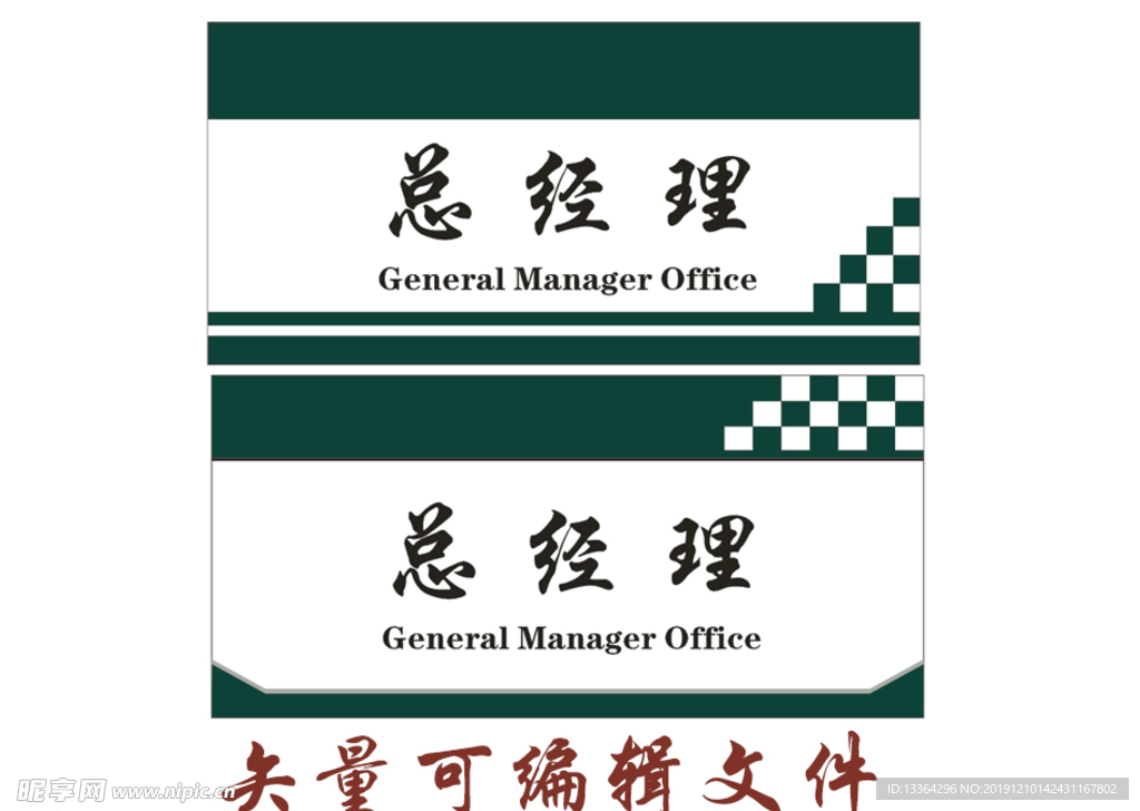 总经理