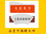 工程部维修间 泳池机房