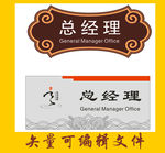 总经理