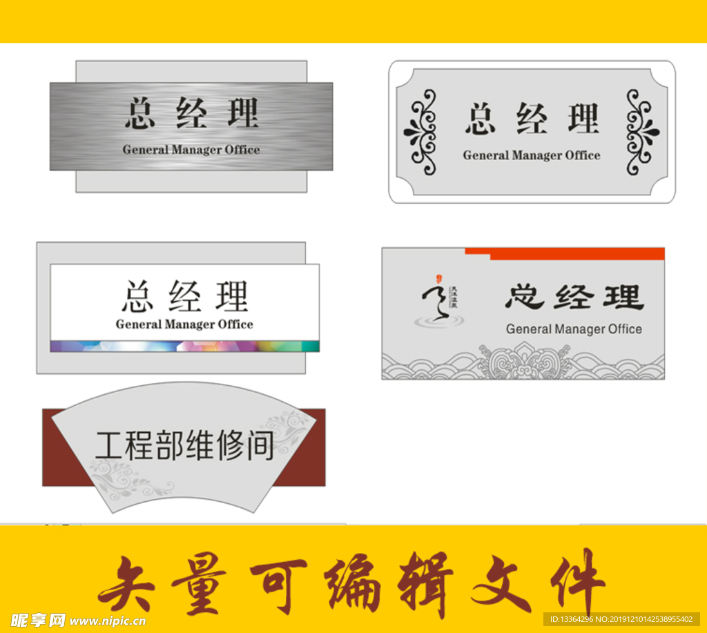 总经理室