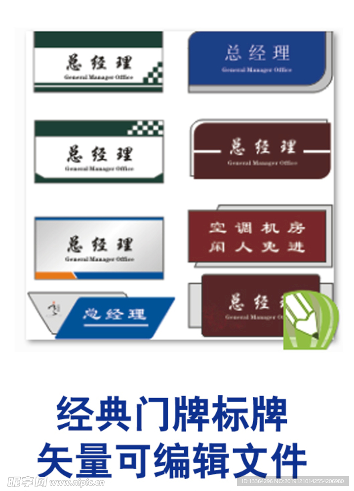 总经理标牌