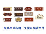 总经理室门牌
