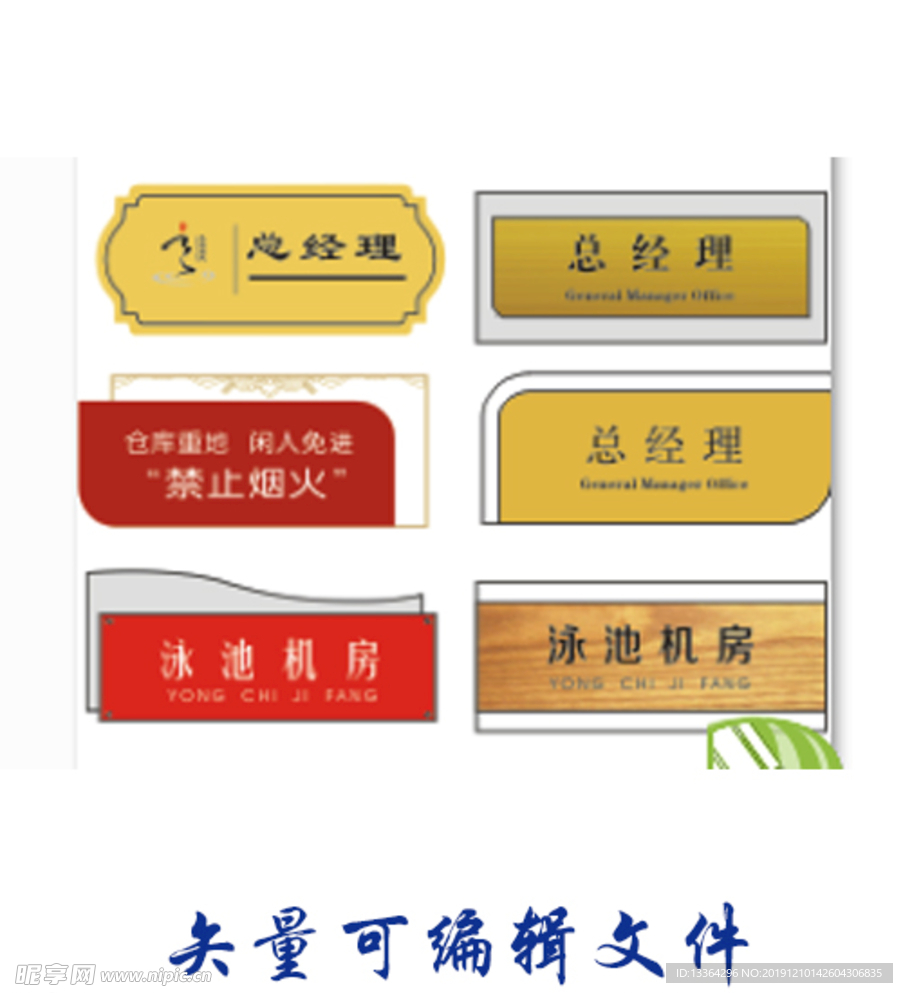 总经理室标牌