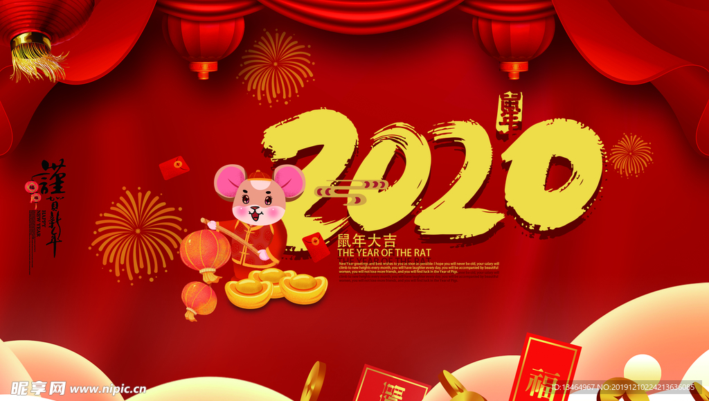 2020鼠年