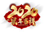 2020鼠年吉祥