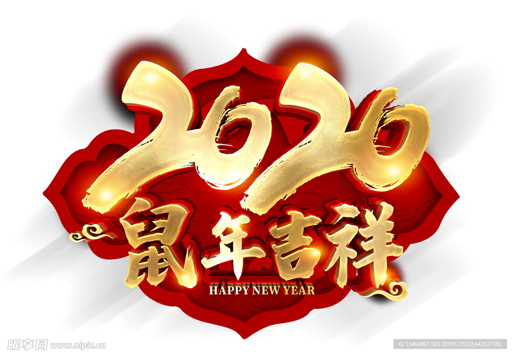 2020鼠年吉祥