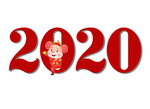 2020年