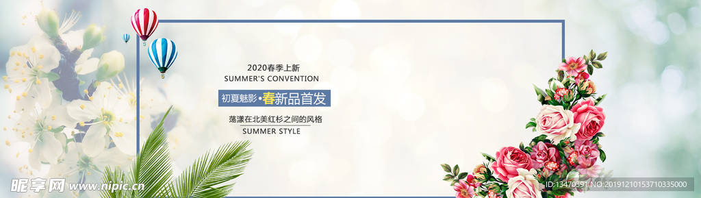 春季海报banner
