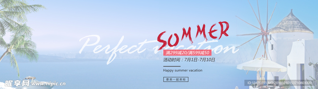 夏季服装海报淘宝banner