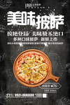 美味披萨