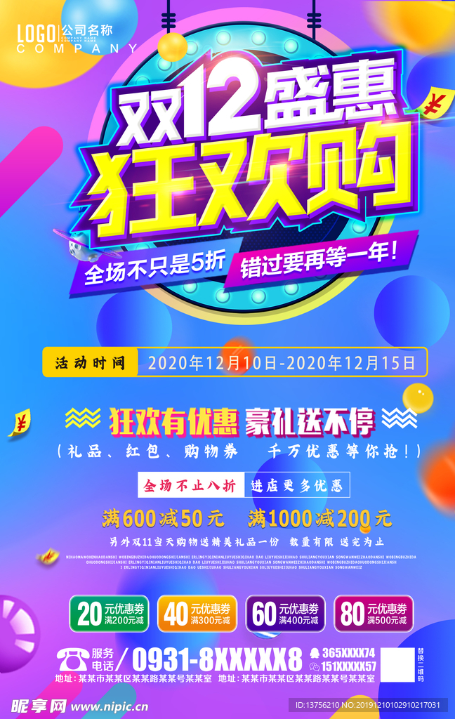 双十二
