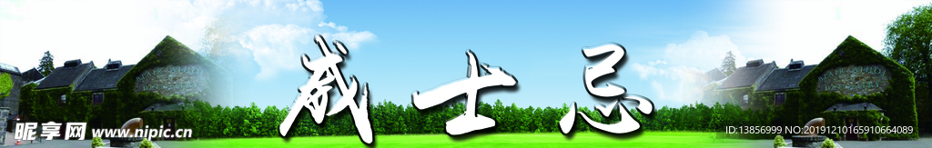 威士忌