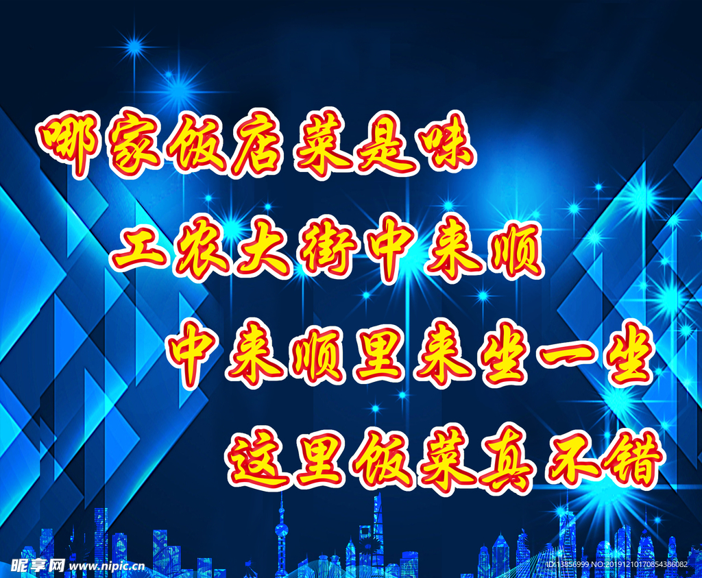 中来顺海报
