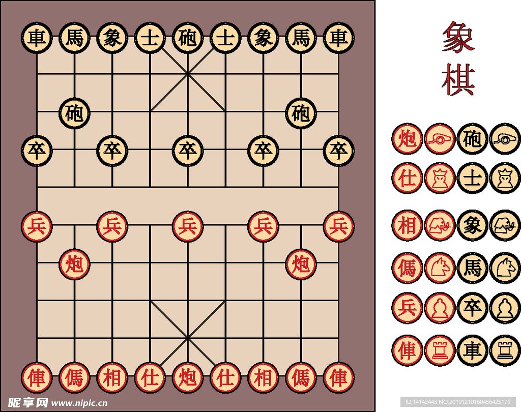 象棋