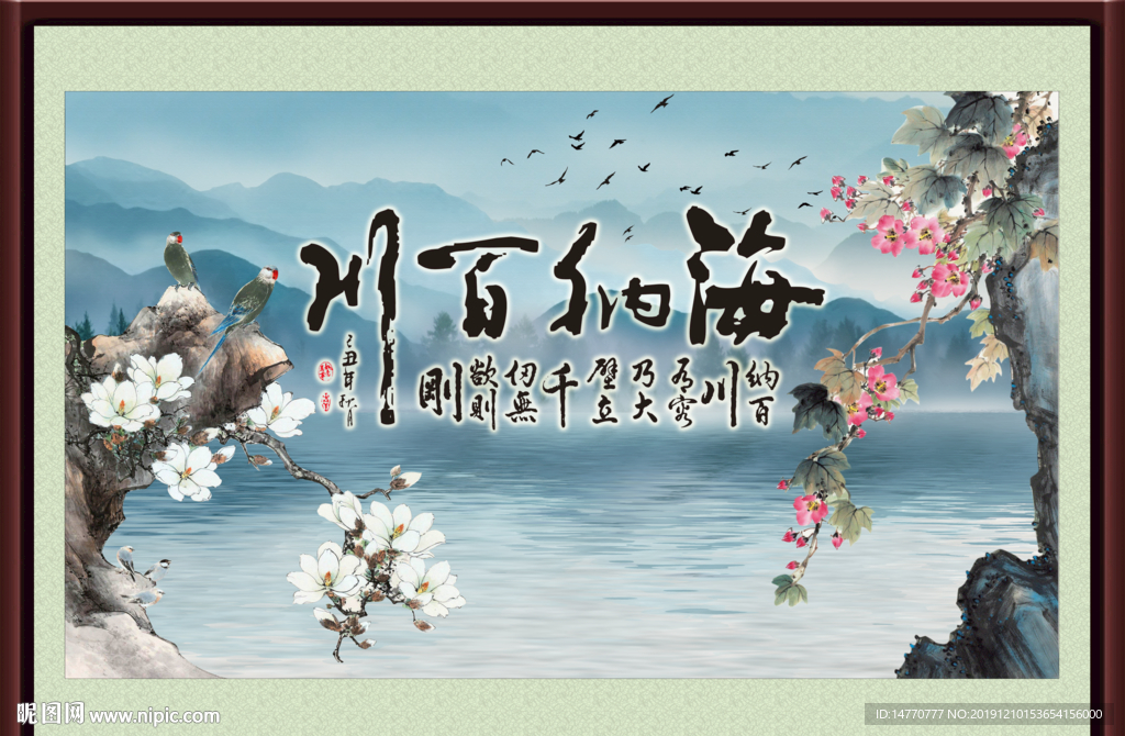 海纳百川