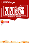 2020元旦
