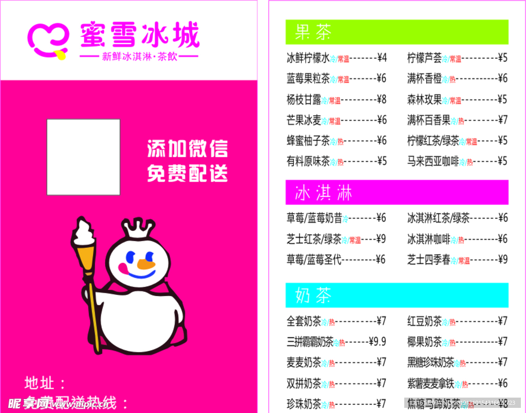 米雪冰城送餐卡