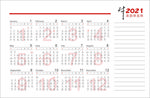 2021年日历