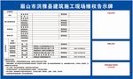 农名工维权公示栏