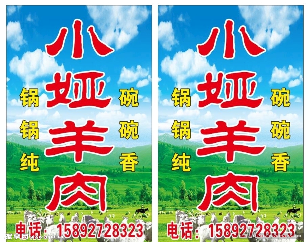 羊肉立牌