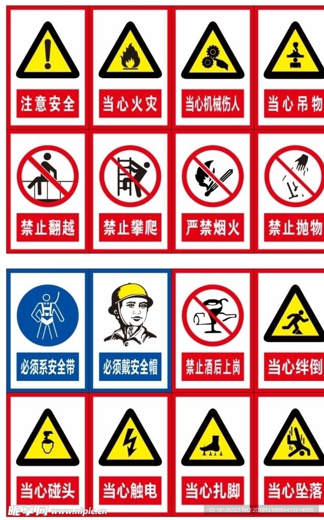 工地安全警示牌