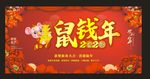 鼠钱年